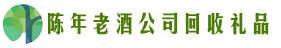梅州市五华易行回收烟酒店